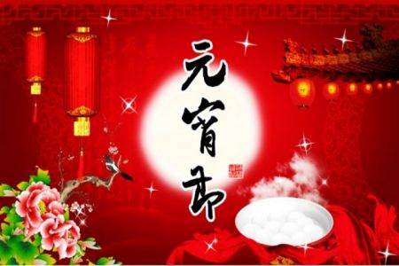 逸品水景攜濃情祝福，共慶元宵佳節(jié)